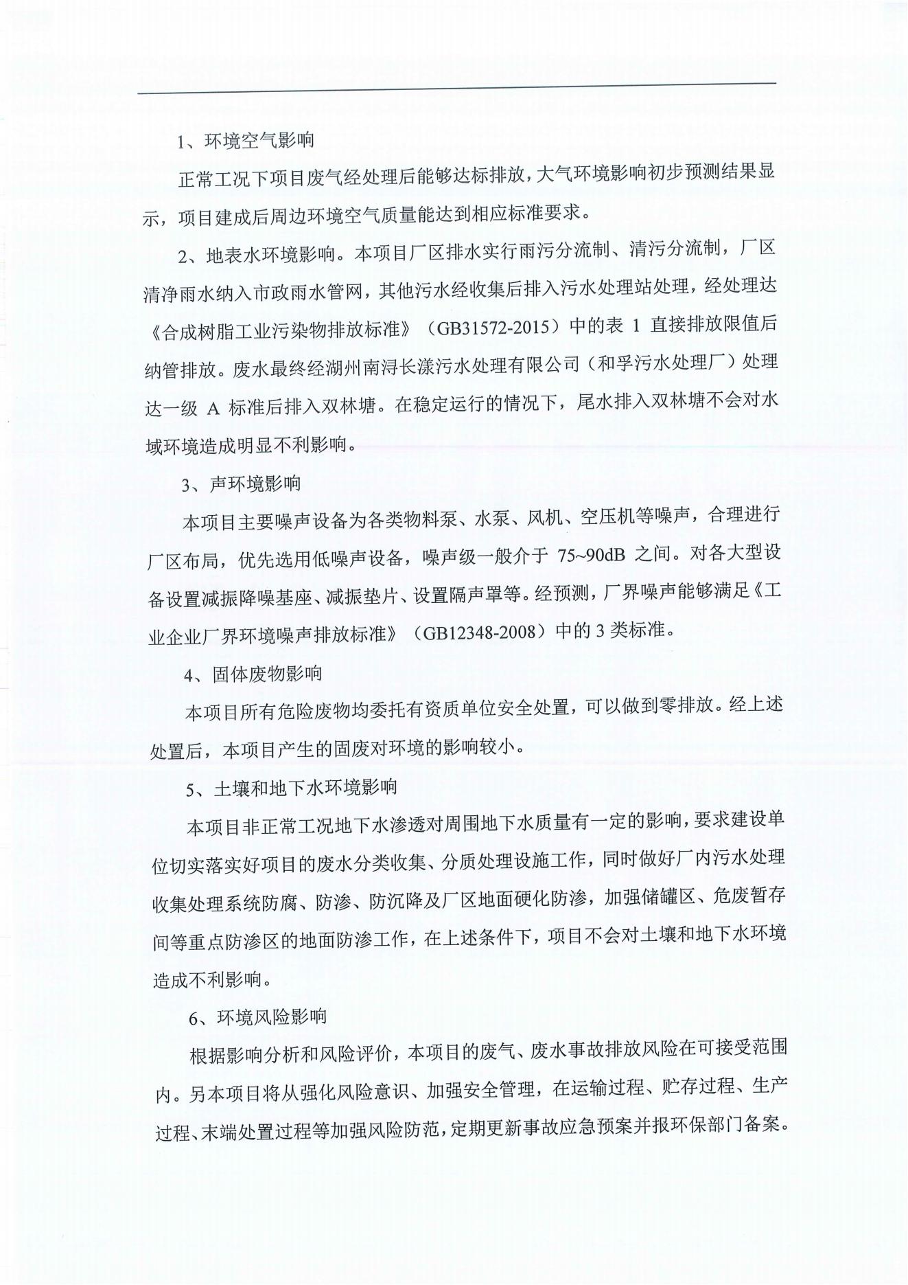 浙江尤夫高新纖維股份有限公司年產(chǎn)2.9萬噸橡膠骨架新材料綠色智能化生產(chǎn)技改項(xiàng)目環(huán)境影響評(píng)價(jià)公示_02.jpg 浙江尤夫高新纖維股份有限公司年產(chǎn)2.9萬噸橡膠骨架新材料綠色智能化生產(chǎn)技改項(xiàng)目環(huán)境影響評(píng)價(jià)公示_02.jpg