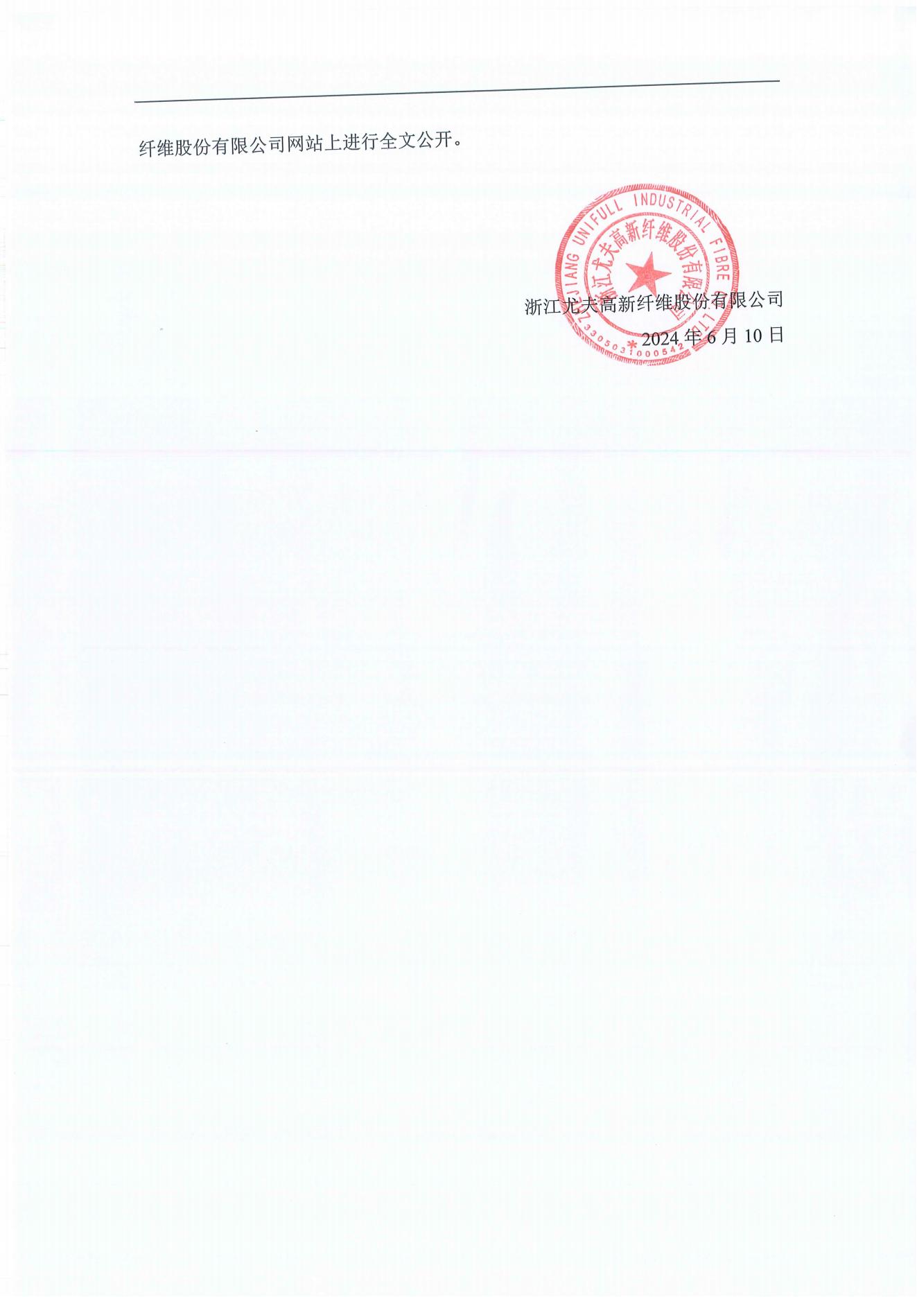 浙江尤夫高新纖維股份有限公司年產(chǎn)2.9萬噸橡膠骨架新材料綠色智能化生產(chǎn)技改項(xiàng)目環(huán)境影響評(píng)價(jià)公示_05.jpg 浙江尤夫高新纖維股份有限公司年產(chǎn)2.9萬噸橡膠骨架新材料綠色智能化生產(chǎn)技改項(xiàng)目環(huán)境影響評(píng)價(jià)公示_05.jpg
